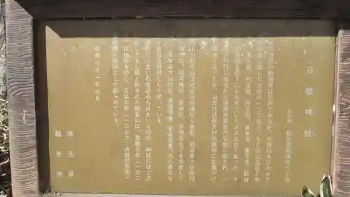 日枝神社(埼玉県)