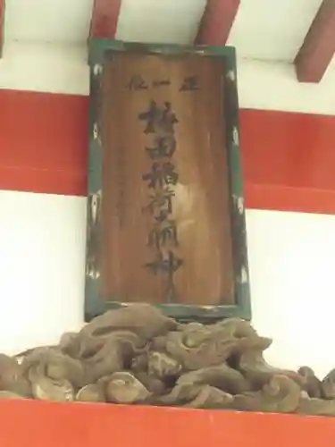 梅田稲荷神社のその他建物