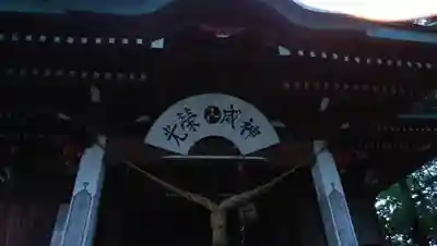 水戸愛宕神社の本殿・本堂