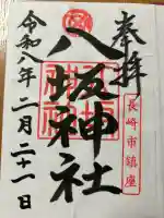 八坂神社の{uncategorized: "未分類", other: "その他", undefined: "問題あり", building: "その他建物", grave: "お墓", sacred_gate: "鳥居", guardian: "狛犬", statue: "像", buddha: "仏像", history: "歴史", nature: "自然", garden: "庭園", animal: "動物", pagoda: "塔", temizu: "手水舎", mountain_gate: "山門・神門", sanctuary: "本殿・本堂", subordinate: "末社・摂社", art: "芸術", scenery: "景色", jizo: "地蔵", ema: "絵馬", goshuin: "御朱印", omikuji: "おみくじ", items: "授与品その他", amulet: "お守り", goshuincho: "御朱印帳", eats: "食事", festival: "お祭り", votive_dance: "神楽", shichigosan: "七五三参", wedding: "結婚式", experience: "体験その他", initially: "初詣", around: "周辺", anti_infection: "感染症対策"}