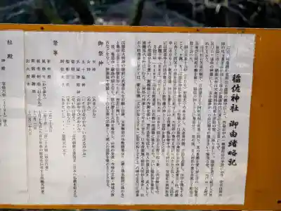 稲佐神社(佐賀県)