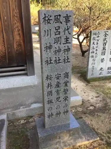 綱敷天満神社のその他建物