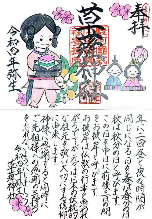 草薙神社の御朱印