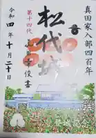 大英寺の御朱印