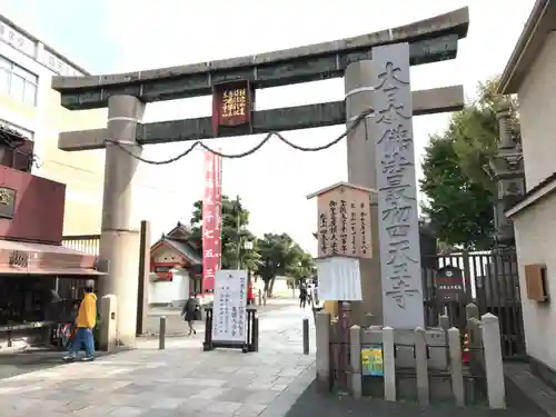 四天王寺の鳥居