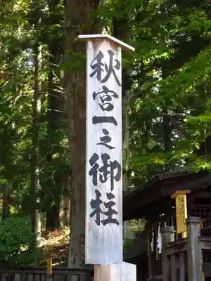 諏訪大社下社秋宮の歴史