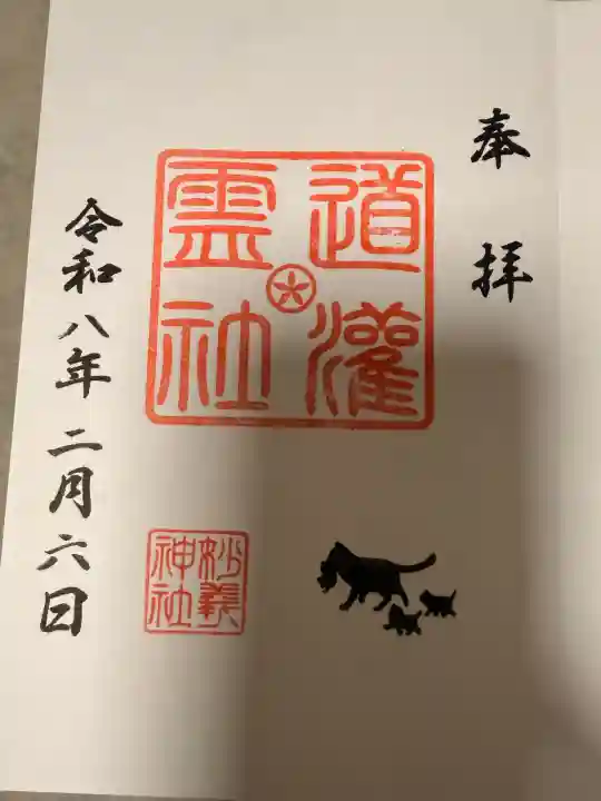 駒込妙義神社の御朱印
