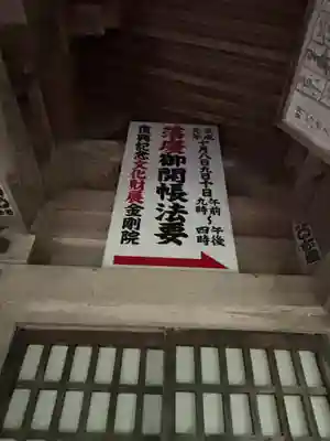 金剛院(京都府)