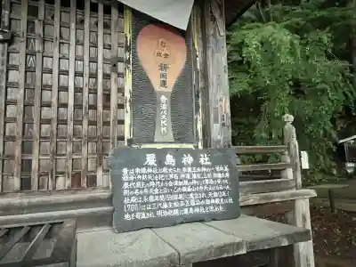 厳島神社（嚴島神社）(福島県)