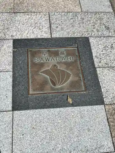 宇治神社の周辺