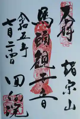 回向院(東京都)