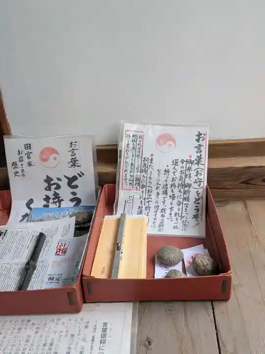 四谷於岩稲荷田宮神社(東京都)