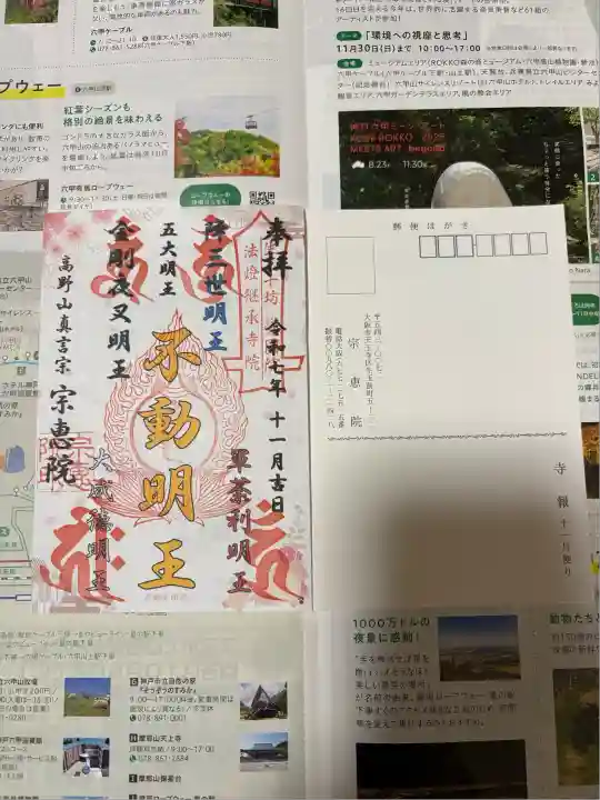 宗恵院(大阪府)