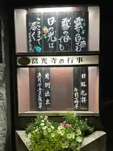 當光寺(東京都)(2024年05月29日(水) 20時54分37秒投稿)