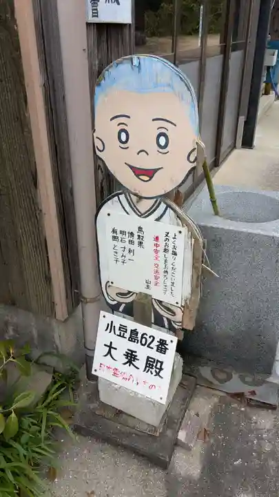 大乗殿の像
