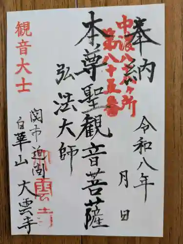 大雲寺(岐阜県)