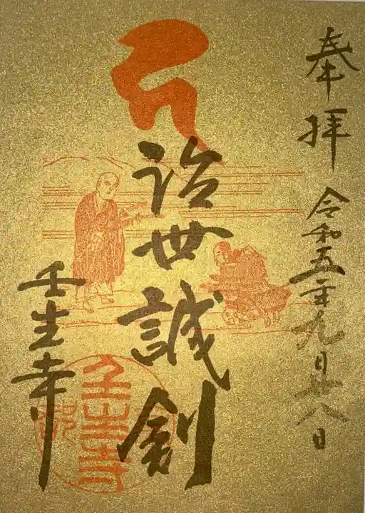 壬生寺(京都府)