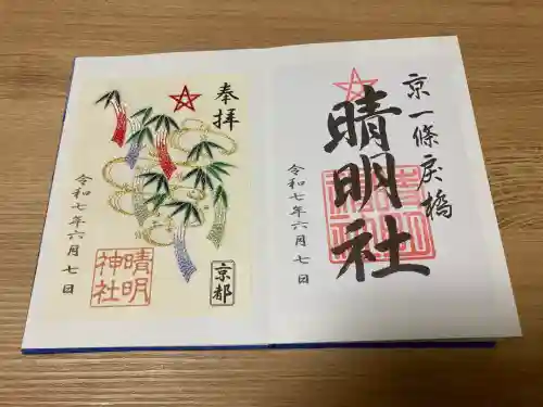 晴明神社(京都府)