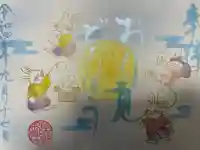 菊田神社の御朱印