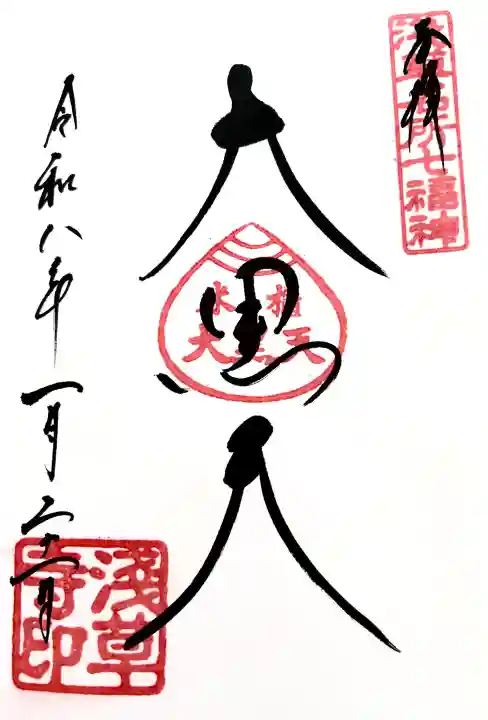 浅草寺の御朱印