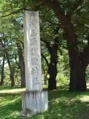 埼玉縣護國神社(埼玉県)