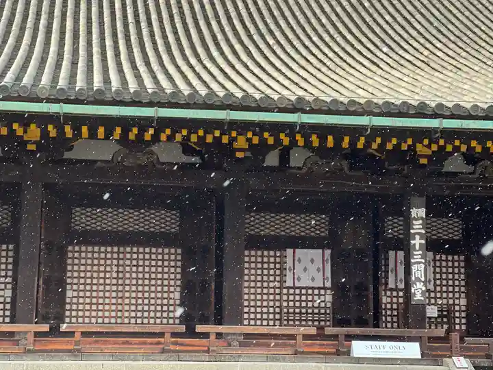 蓮華王院(三十三間堂)(京都府)