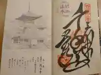 熊谷寺の御朱印