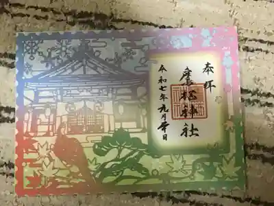 鷹栖神社(北海道)