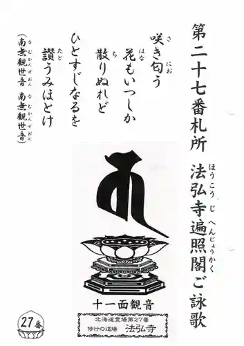 法弘寺の授与品その他