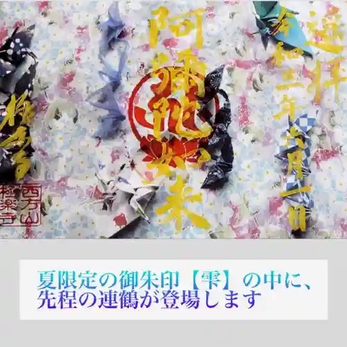 西方山極楽寺(岐阜県)