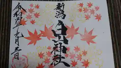 九月　紅葉