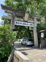 安井金比羅宮の鳥居