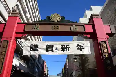 成田山深川不動堂（新勝寺東京別院）(東京都)