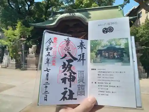 海老江八坂神社の御朱印