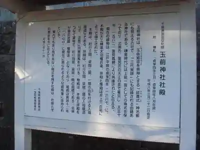 玉前神社の歴史
