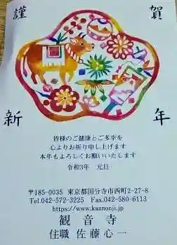 観音寺の授与品その他