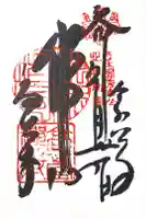 高台寺(高台寿聖禅寺・高臺寺)の御朱印