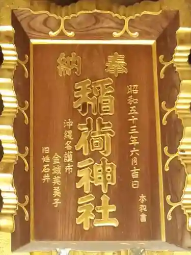 稲荷神社のその他建物