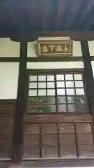 淨眞寺の建物その他