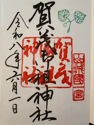 賀茂御祖神社（下鴨神社）の御朱印