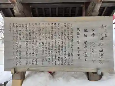 彌彦神社 (伊夜日子神社)(北海道)