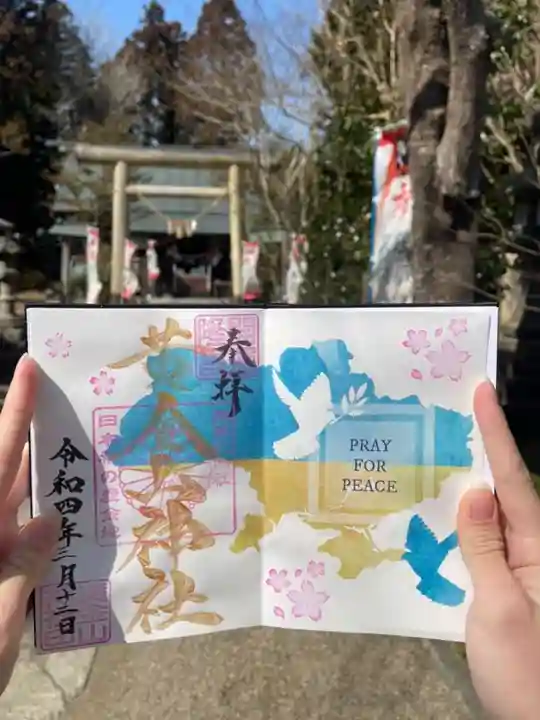 黄金山神社の御朱印