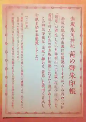 赤坂氷川神社(東京都)