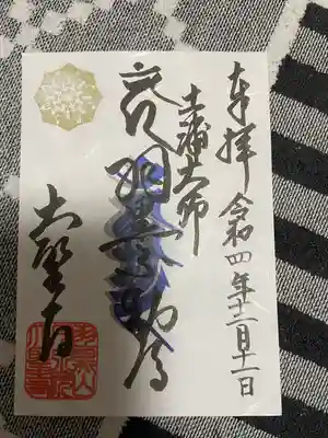 大聖寺（土浦大師不動尊）(茨城県)