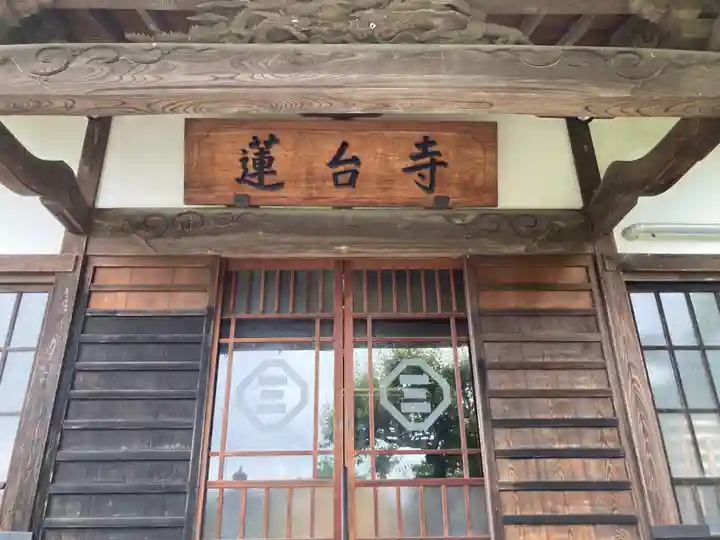 蓮台寺(神奈川県)