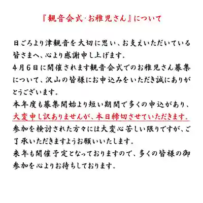 津観音(三重県)