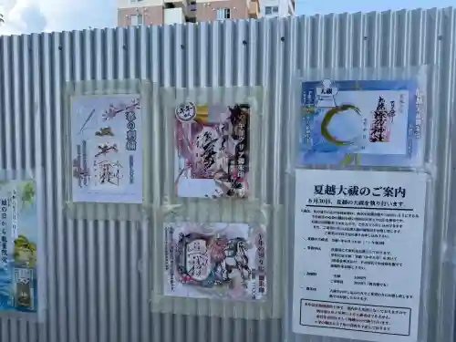 札幌諏訪神社の御朱印