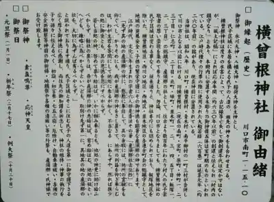 横曽根神社　(埼玉県)