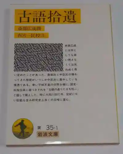 刺田比古神社(和歌山県)