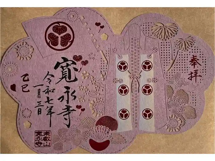 寛永寺(根本中堂)の御朱印